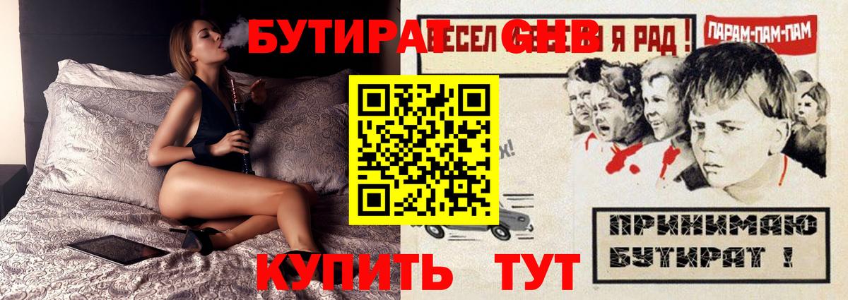 БУТИРАТ 1.4BDO Архангельск