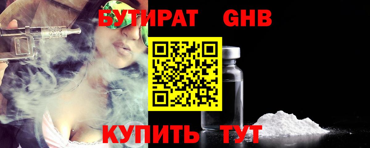 Архангельск  Бутират BDO 33%  Вход с VPN 