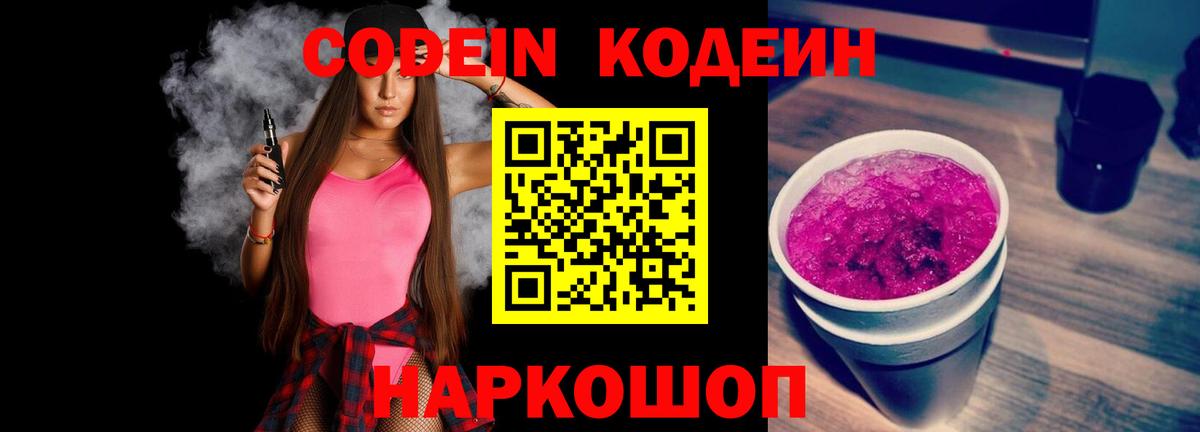 Архангельск  Кодеин напиток Lean (лин)  Кодеин Purple Drank  Вход с VPN 