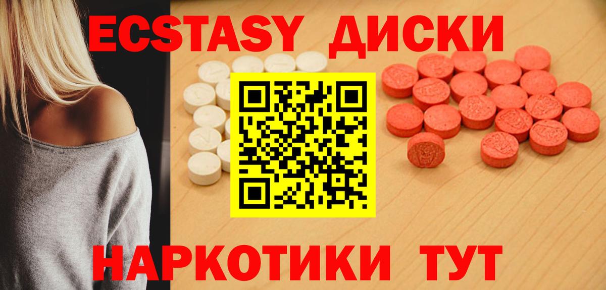 Экстази 250 мг Архангельск