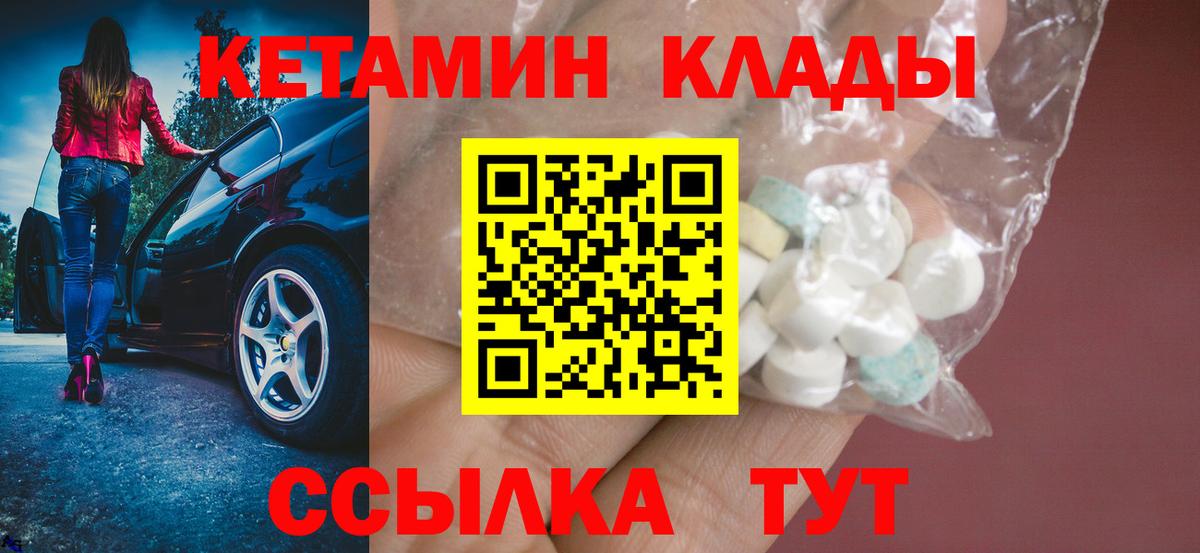 Кетамин VHQ Архангельск
